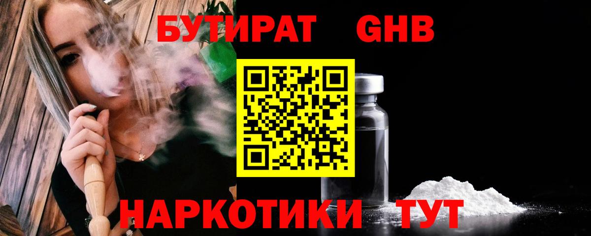 Каменск-Шахтинский  Бутират GHB  Вход с VPN 
