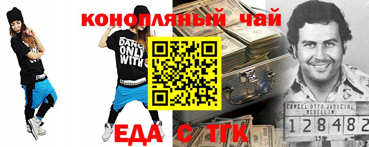 Еда ТГК марихуана Каменск-Шахтинский