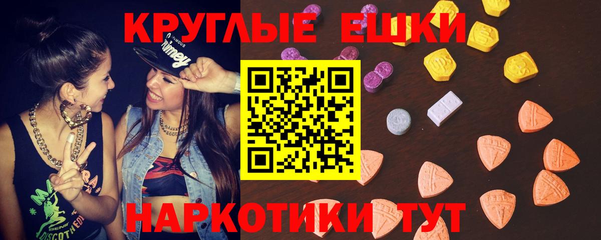 Ecstasy 280мг  Вход с VPN  Экстази  Каменск-Шахтинский 