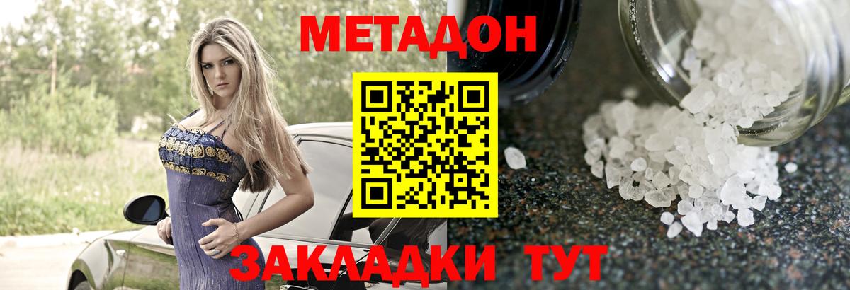 МЕТАДОН белоснежный  МЕТАДОН кристалл  Вход с VPN  сайты даркнета какой сайт  Каменск-Шахтинский 